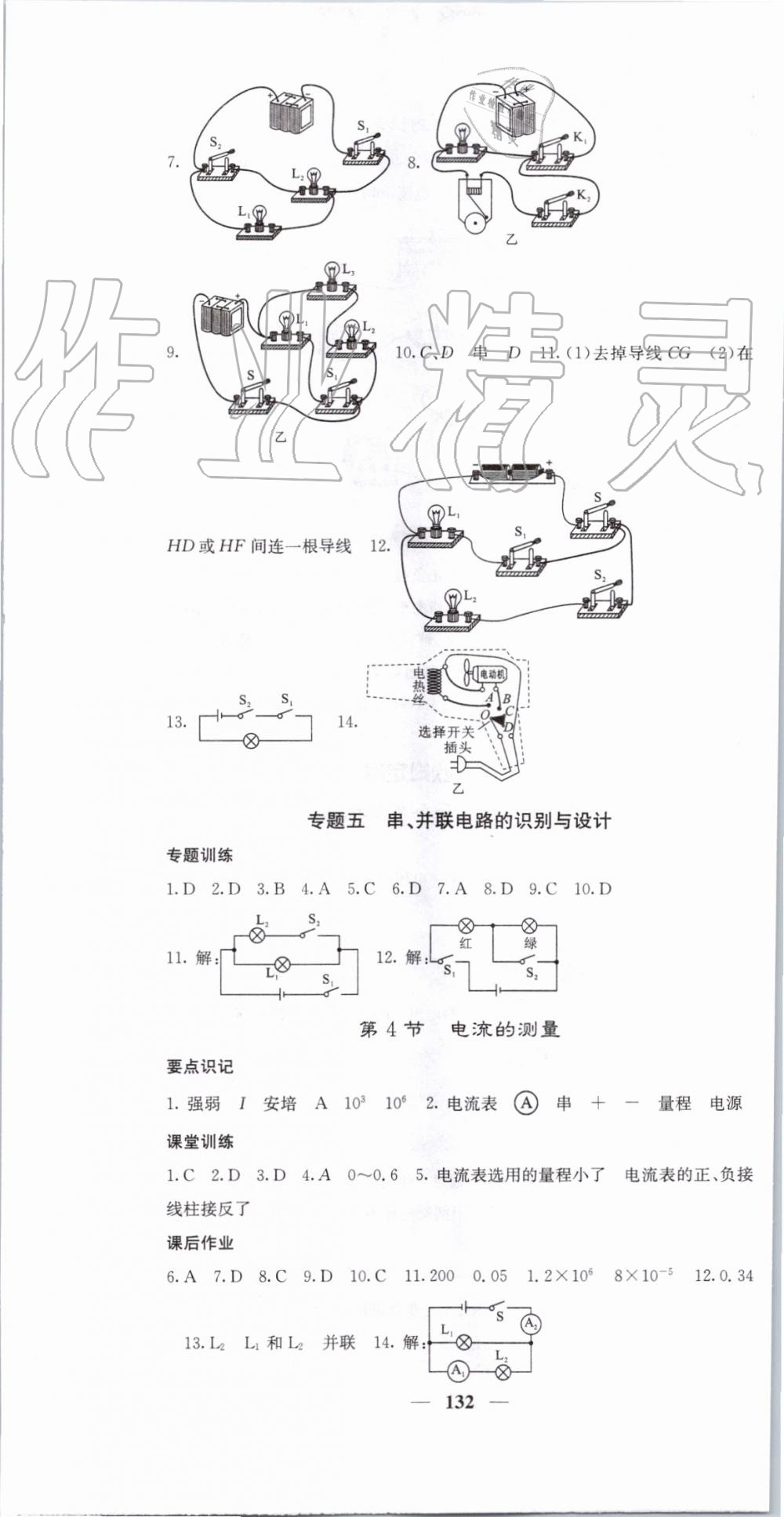 2019年課堂點睛九年級物理上冊人教版 第7頁