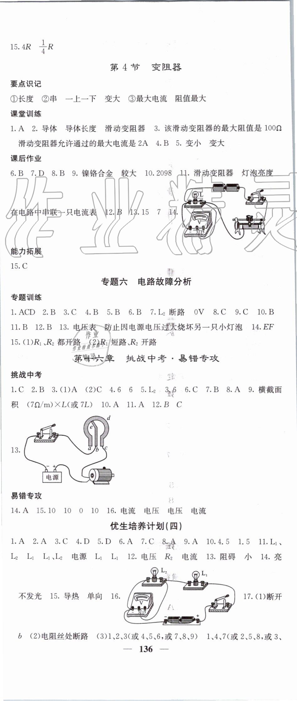 2019年課堂點(diǎn)睛九年級物理上冊人教版 第11頁