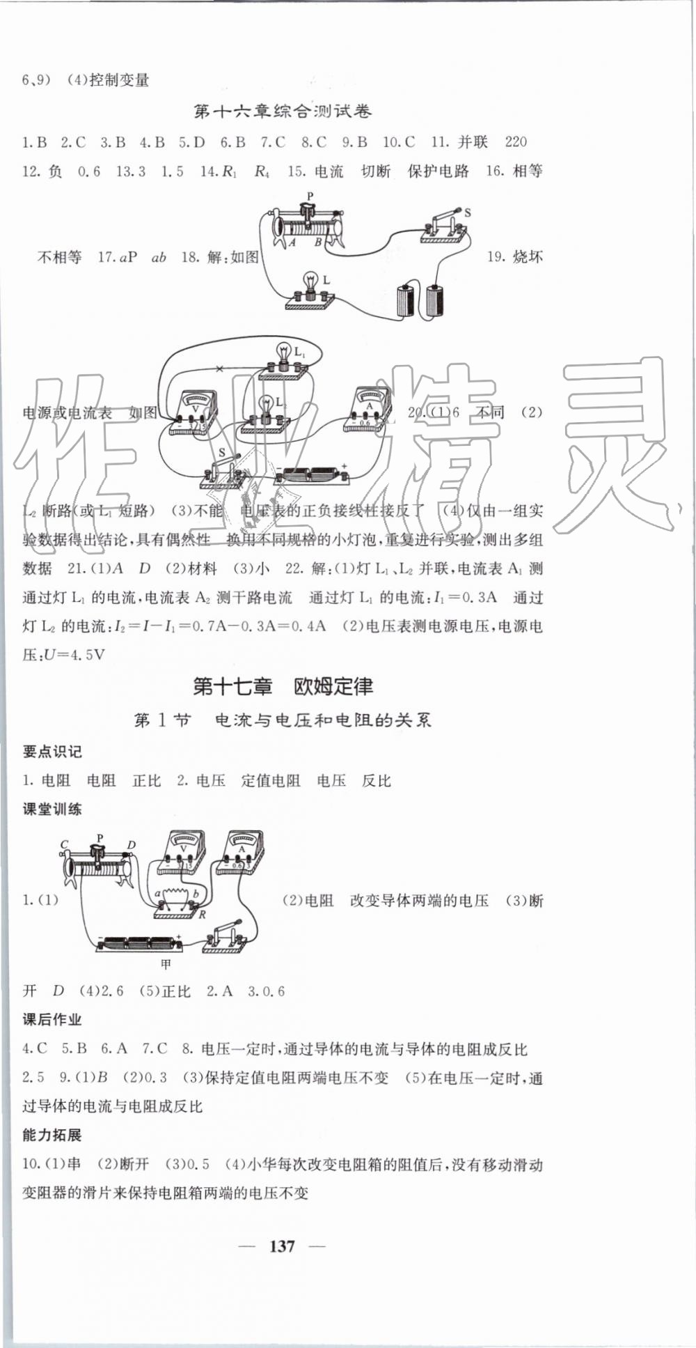 2019年課堂點睛九年級物理上冊人教版 第12頁