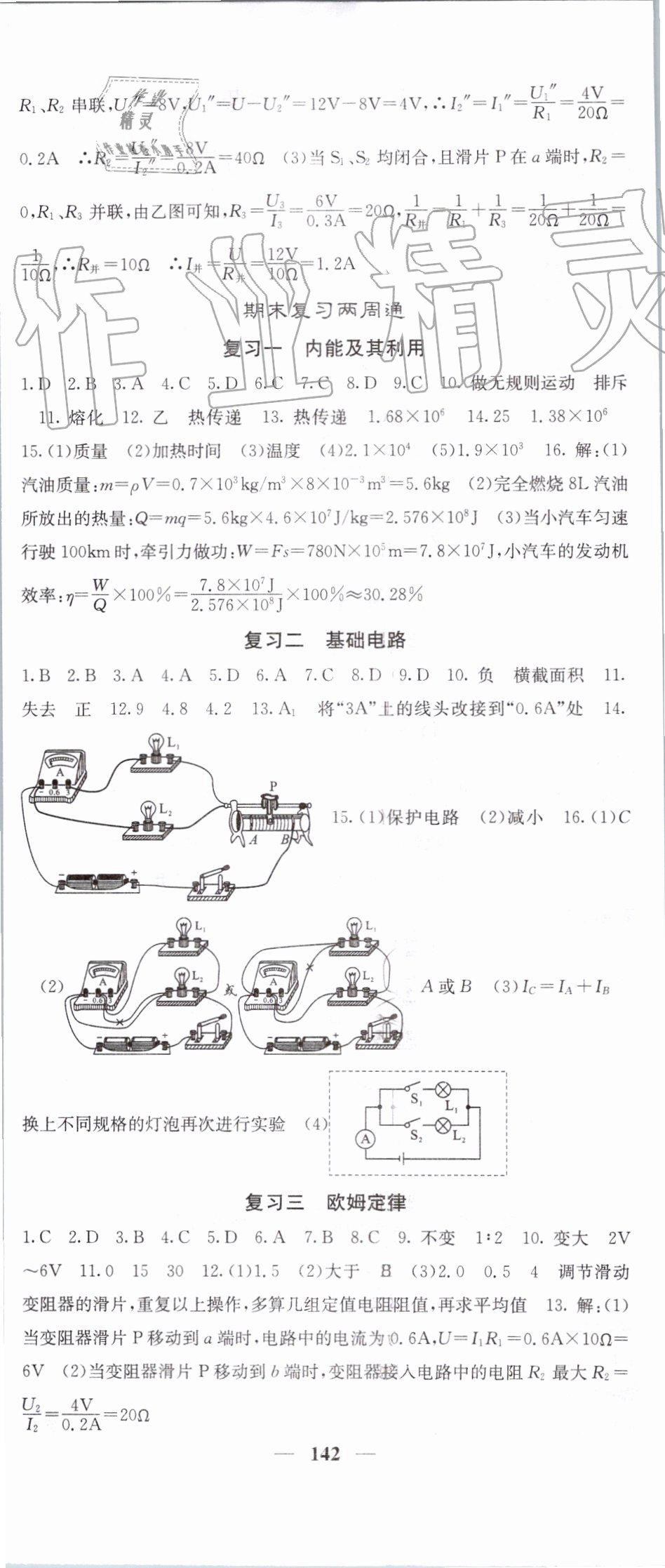 2019年課堂點(diǎn)睛九年級(jí)物理上冊(cè)人教版 第17頁(yè)