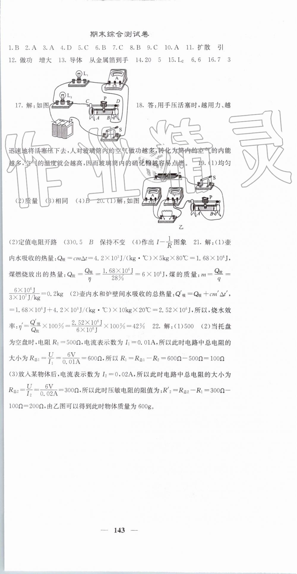 2019年課堂點(diǎn)睛九年級(jí)物理上冊(cè)人教版 第18頁(yè)