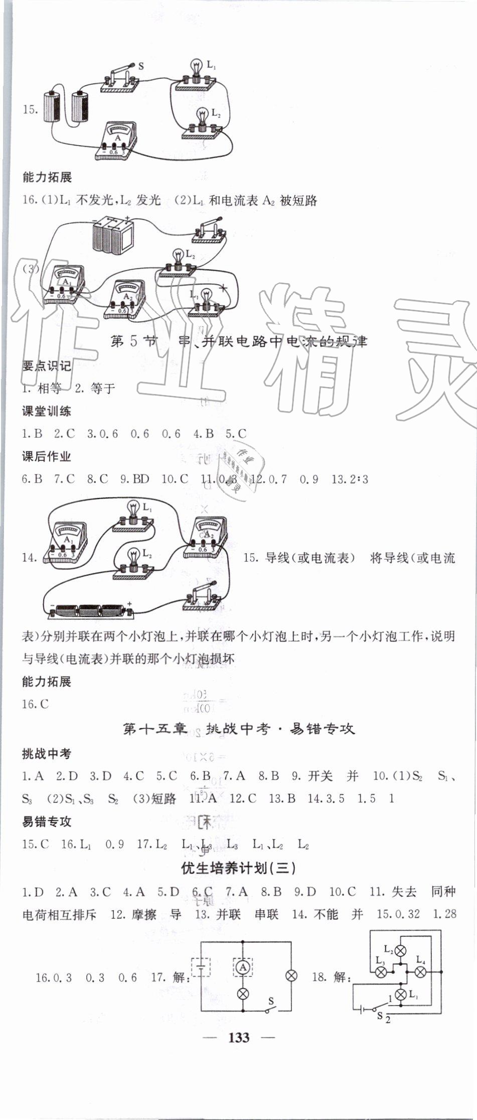 2019年课堂点睛九年级物理上册人教版 第8页