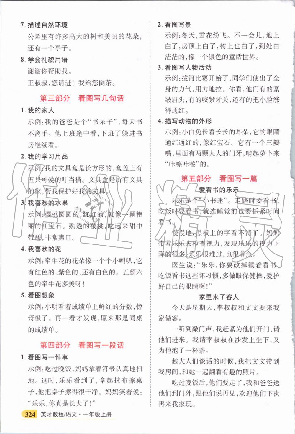 2019年世紀(jì)英才字詞句段篇英才教程一年級(jí)語(yǔ)文上冊(cè)人教版 第10頁(yè)