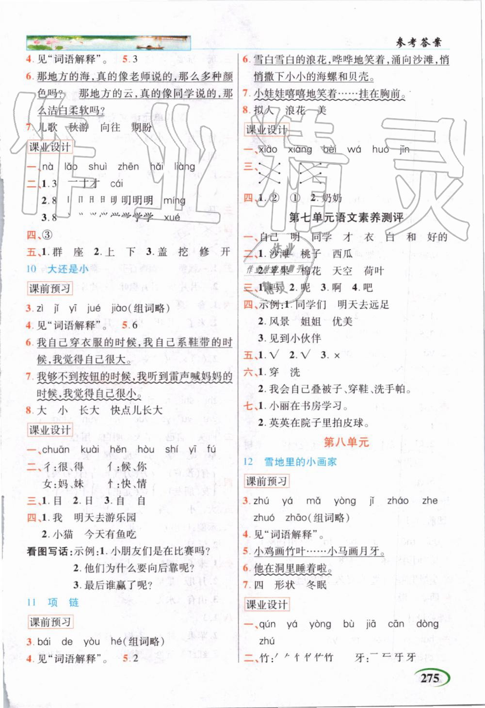 2019年世紀(jì)英才字詞句段篇英才教程一年級語文上冊人教版 第7頁