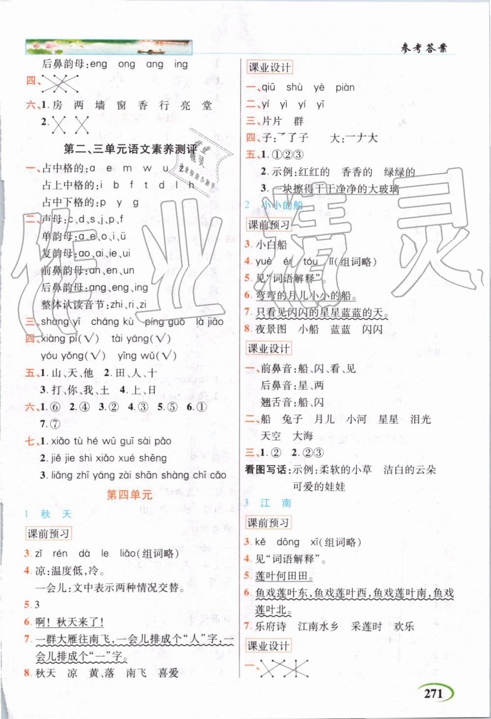 2019年世紀(jì)英才字詞句段篇英才教程一年級(jí)語(yǔ)文上冊(cè)人教版 第3頁(yè)