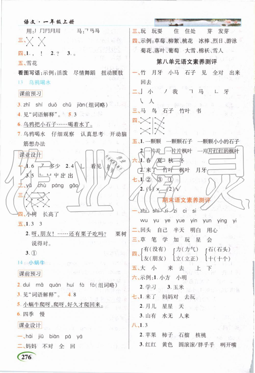 2019年世紀(jì)英才字詞句段篇英才教程一年級語文上冊人教版 第8頁