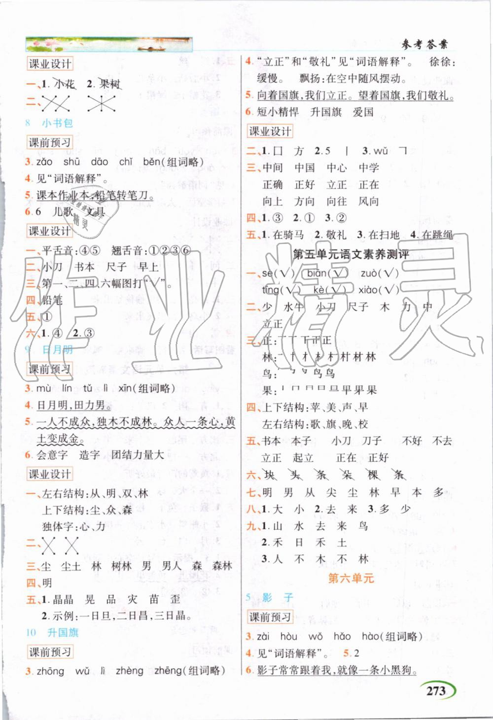 2019年世紀(jì)英才字詞句段篇英才教程一年級(jí)語(yǔ)文上冊(cè)人教版 第5頁(yè)