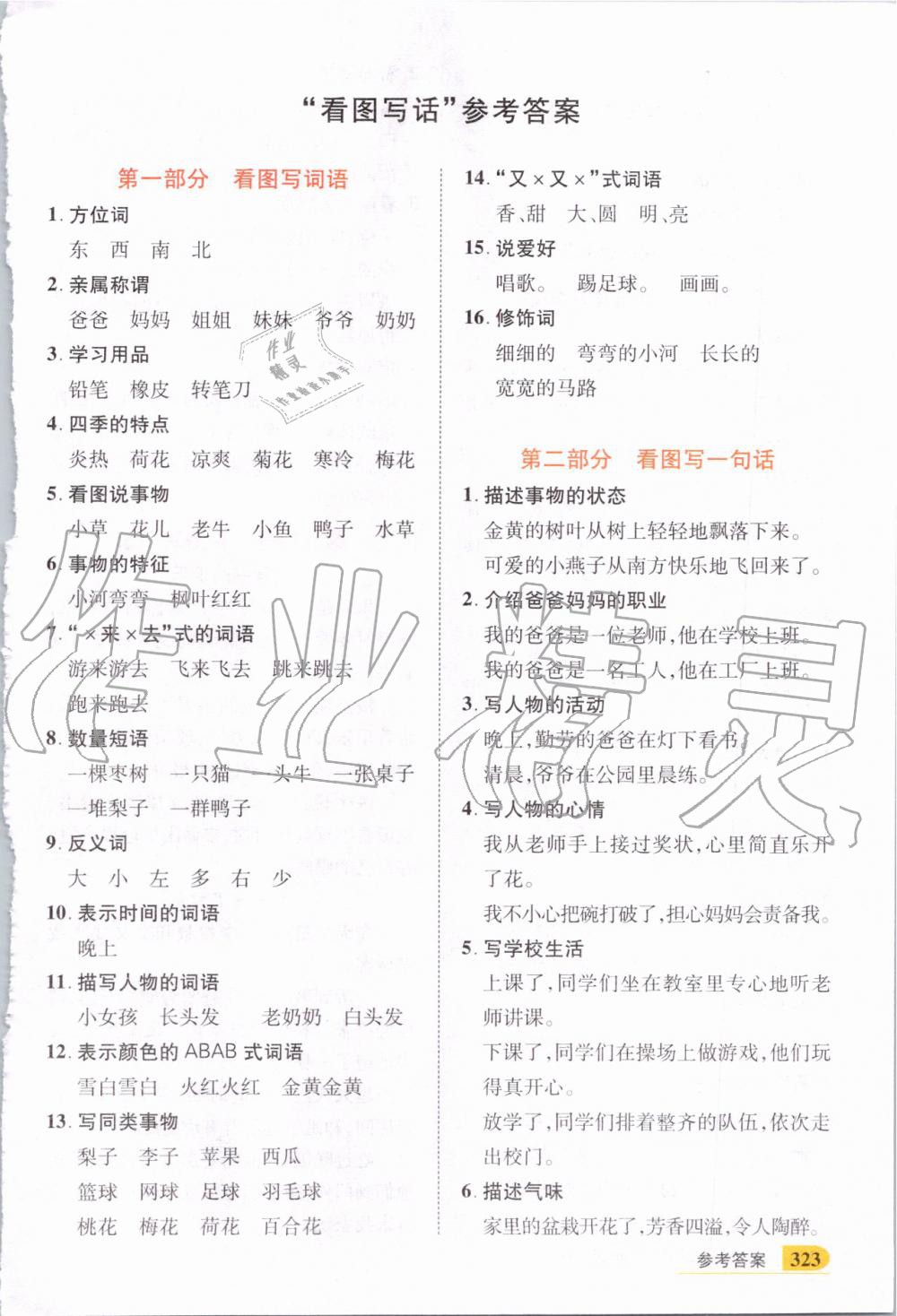 2019年世紀(jì)英才字詞句段篇英才教程一年級語文上冊人教版 第9頁