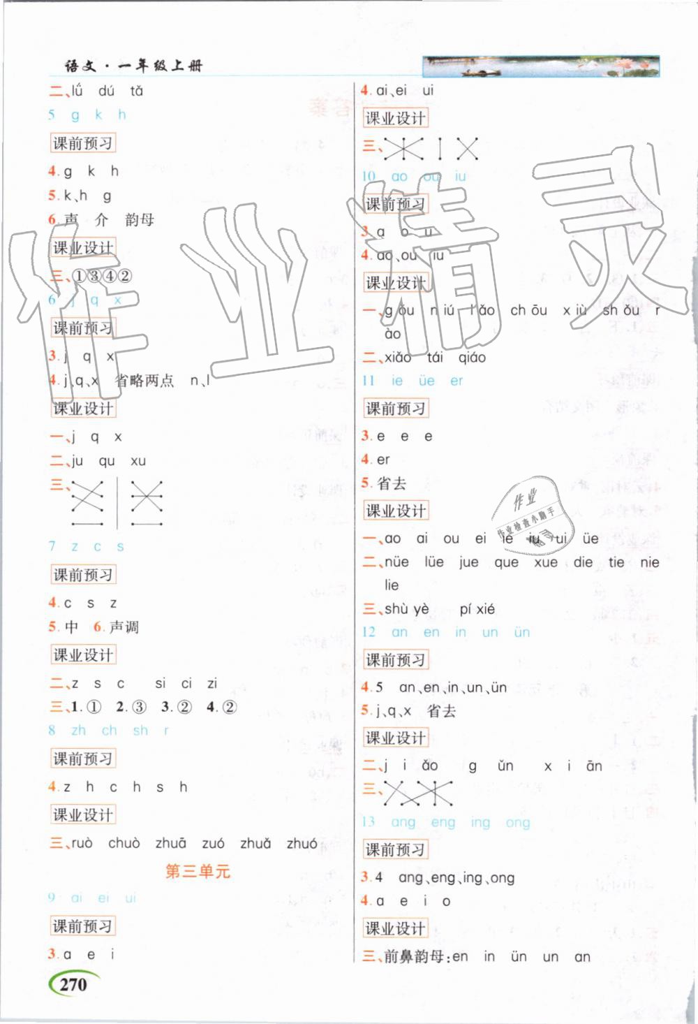 2019年世紀(jì)英才字詞句段篇英才教程一年級(jí)語文上冊(cè)人教版 第2頁