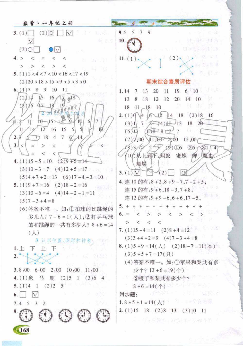 2019年世紀(jì)英才引探練創(chuàng)英才教程一年級(jí)數(shù)學(xué)上冊(cè)人教版 第9頁