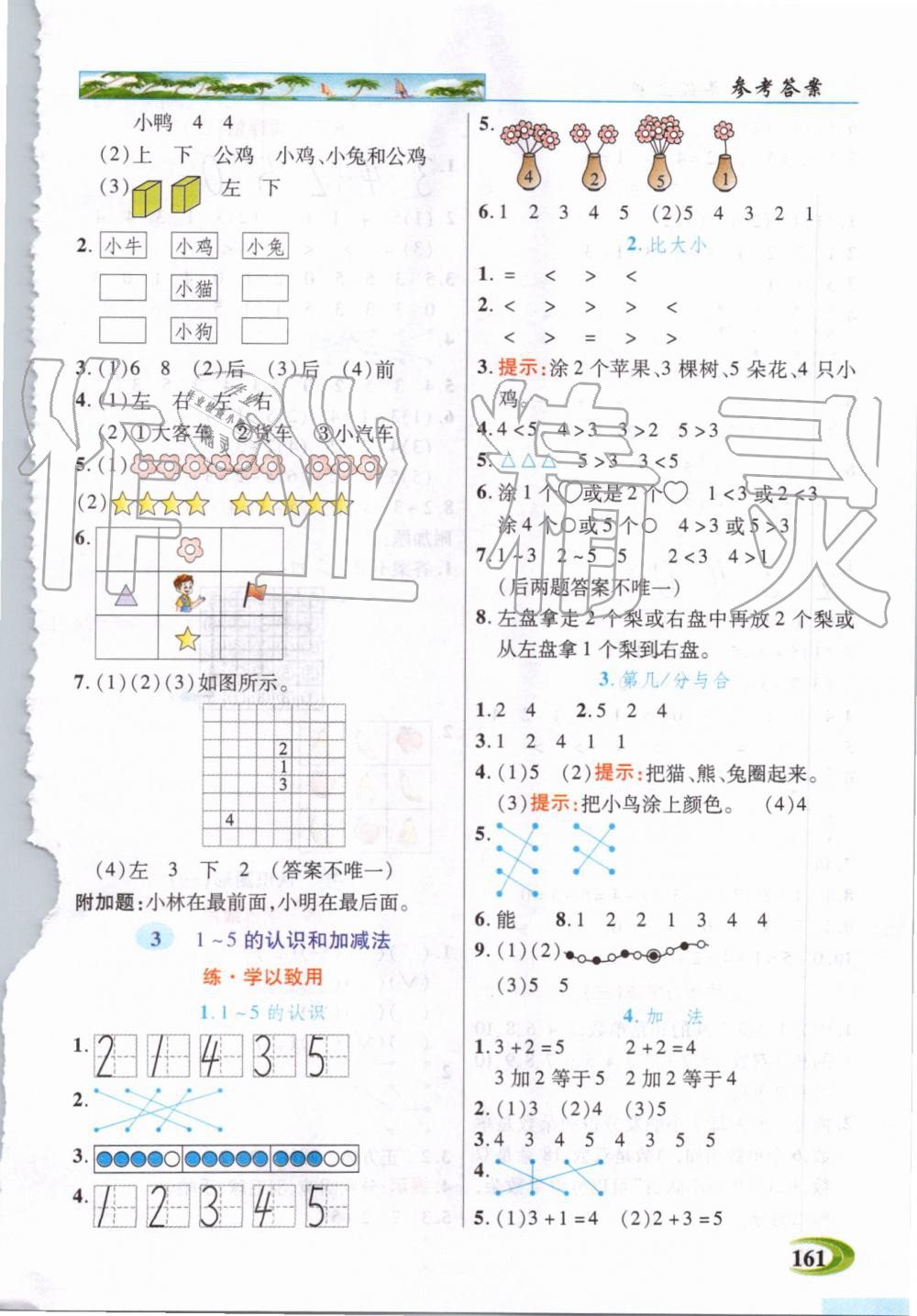 2019年世紀(jì)英才引探練創(chuàng)英才教程一年級數(shù)學(xué)上冊人教版 第2頁