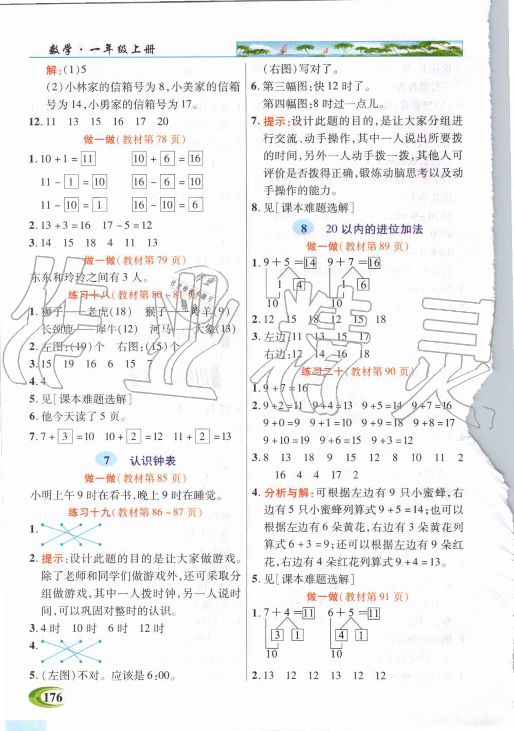 2019年世紀(jì)英才引探練創(chuàng)英才教程一年級數(shù)學(xué)上冊人教版 第17頁