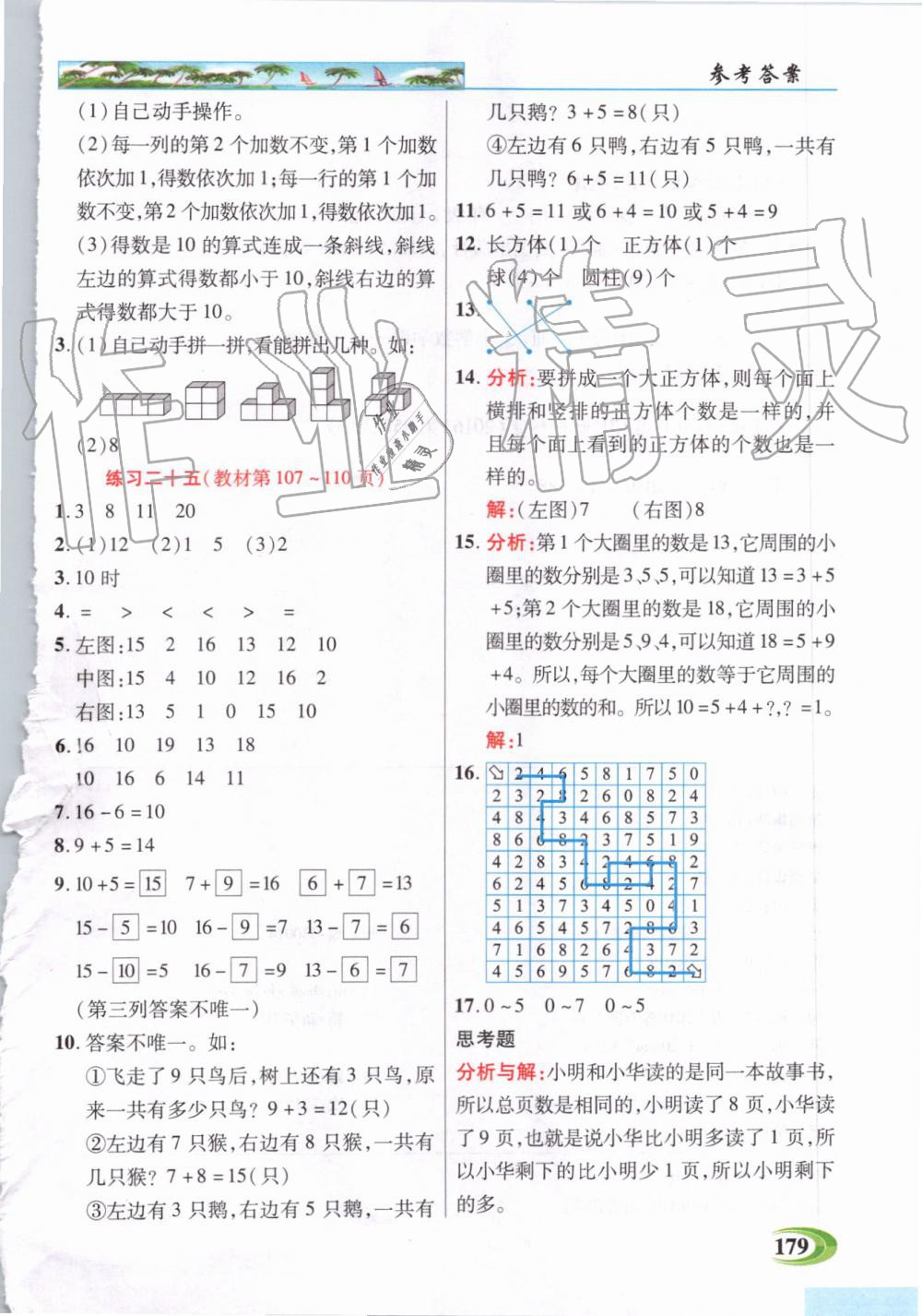 2019年世紀(jì)英才引探練創(chuàng)英才教程一年級數(shù)學(xué)上冊人教版 第20頁