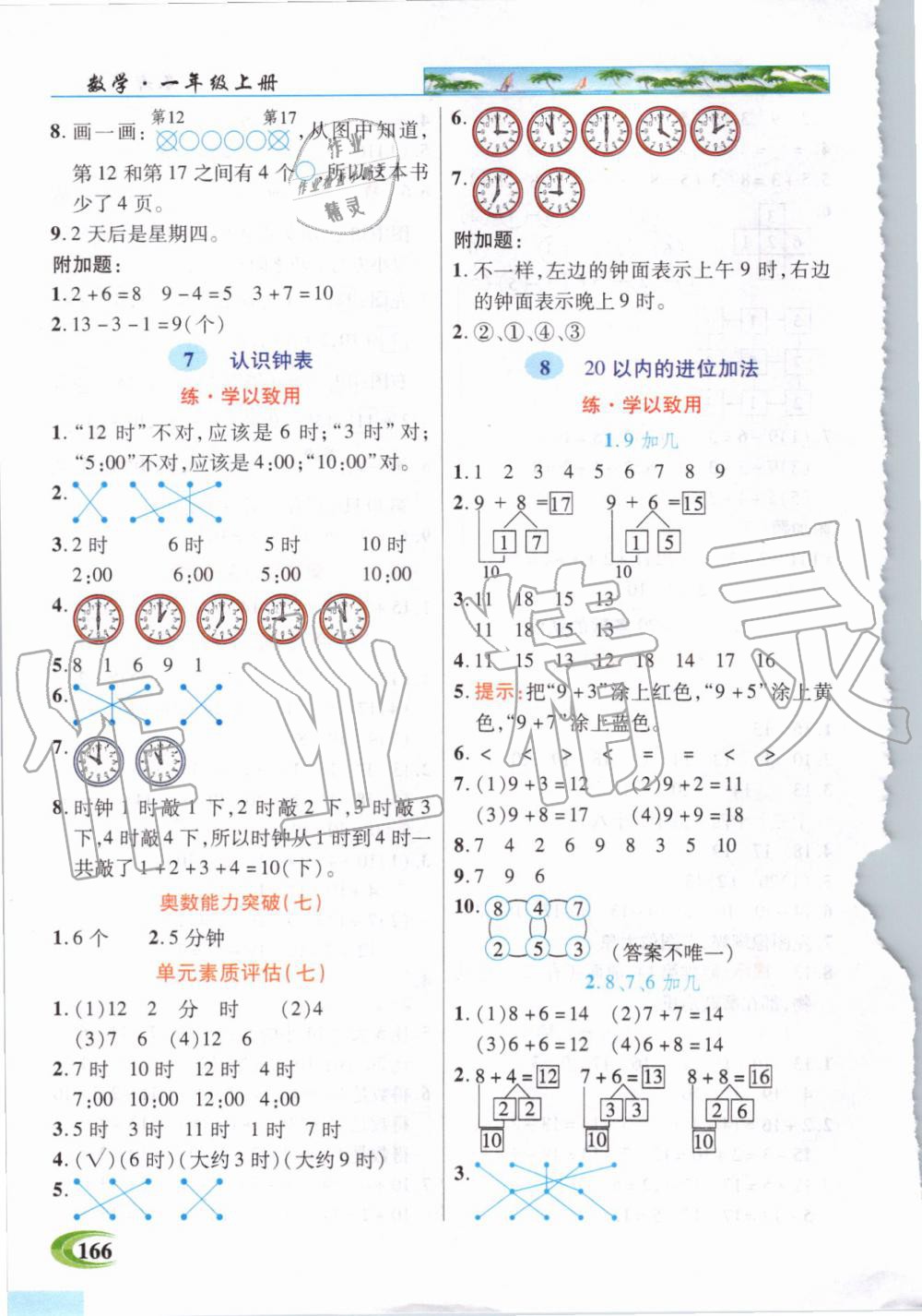 2019年世紀英才引探練創(chuàng)英才教程一年級數(shù)學(xué)上冊人教版 第7頁