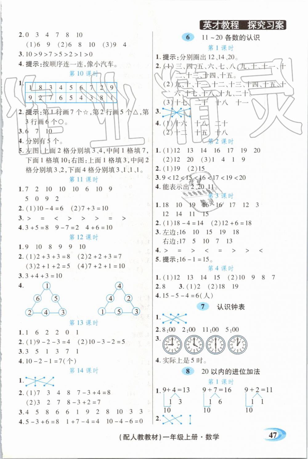 2019年世紀(jì)英才引探練創(chuàng)英才教程一年級數(shù)學(xué)上冊人教版 第23頁