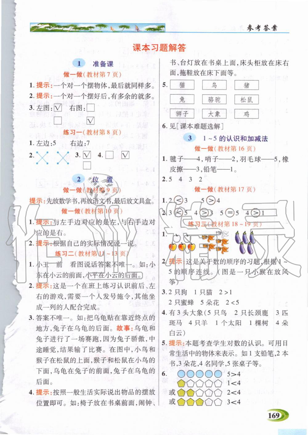 2019年世紀(jì)英才引探練創(chuàng)英才教程一年級(jí)數(shù)學(xué)上冊(cè)人教版 第10頁(yè)