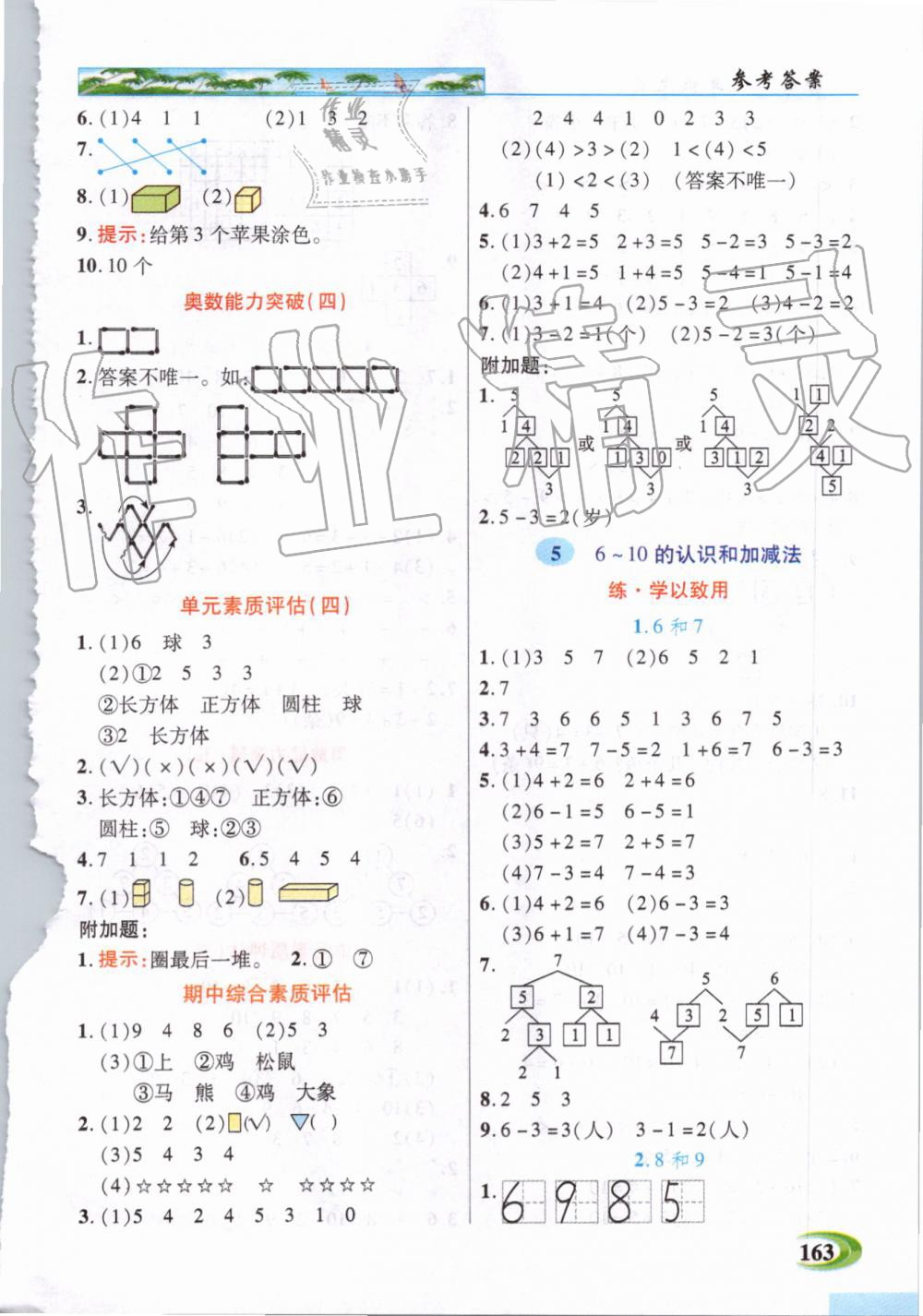 2019年世紀(jì)英才引探練創(chuàng)英才教程一年級數(shù)學(xué)上冊人教版 第4頁