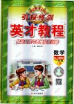 2019年世紀(jì)英才引探練創(chuàng)英才教程一年級(jí)數(shù)學(xué)上冊(cè)人教版