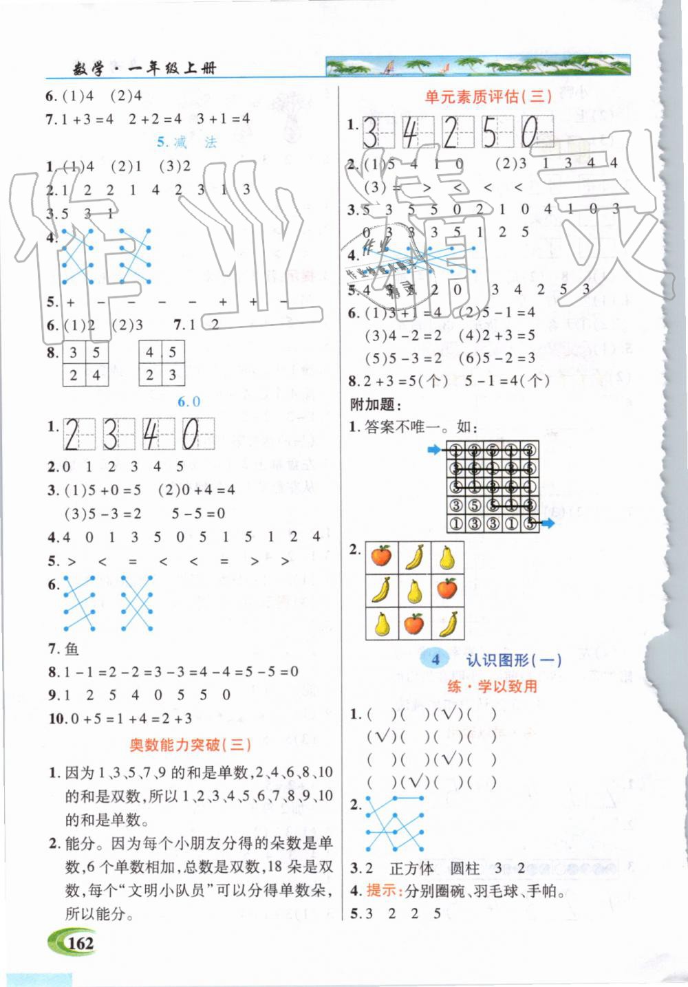 2019年世紀英才引探練創(chuàng)英才教程一年級數(shù)學(xué)上冊人教版 第3頁