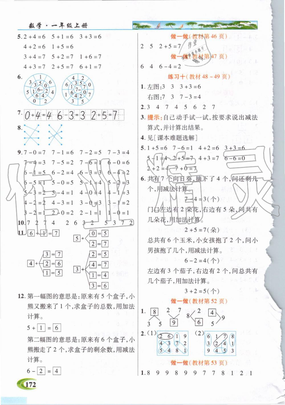 2019年世紀(jì)英才引探練創(chuàng)英才教程一年級(jí)數(shù)學(xué)上冊(cè)人教版 第13頁