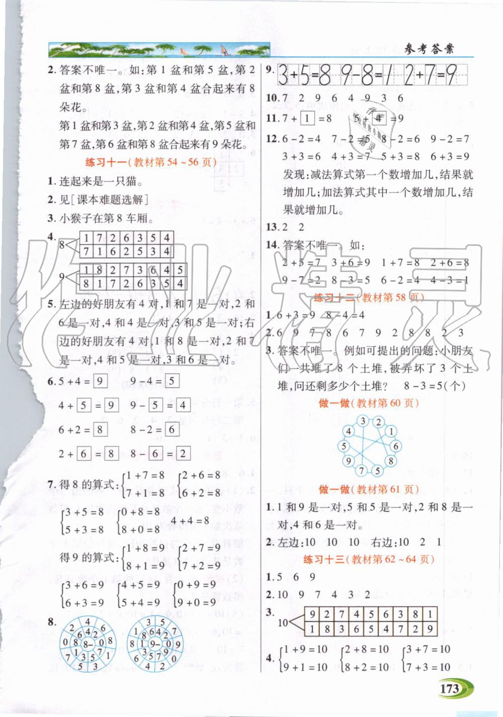 2019年世紀(jì)英才引探練創(chuàng)英才教程一年級數(shù)學(xué)上冊人教版 第14頁