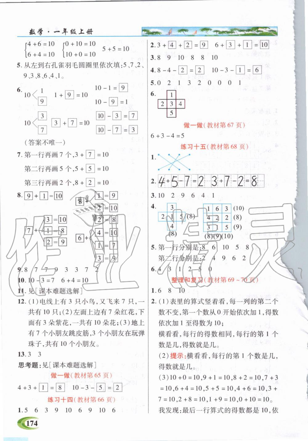 2019年世紀(jì)英才引探練創(chuàng)英才教程一年級(jí)數(shù)學(xué)上冊(cè)人教版 第15頁