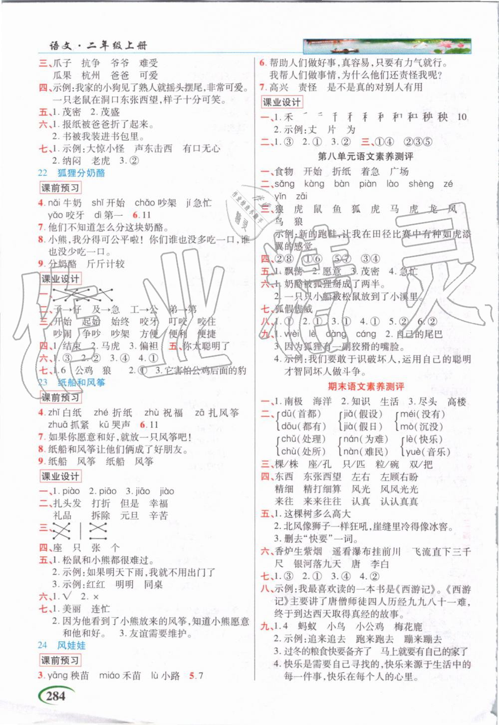 2019年世紀英才字詞句段篇英才教程二年級語文上冊人教版 第8頁