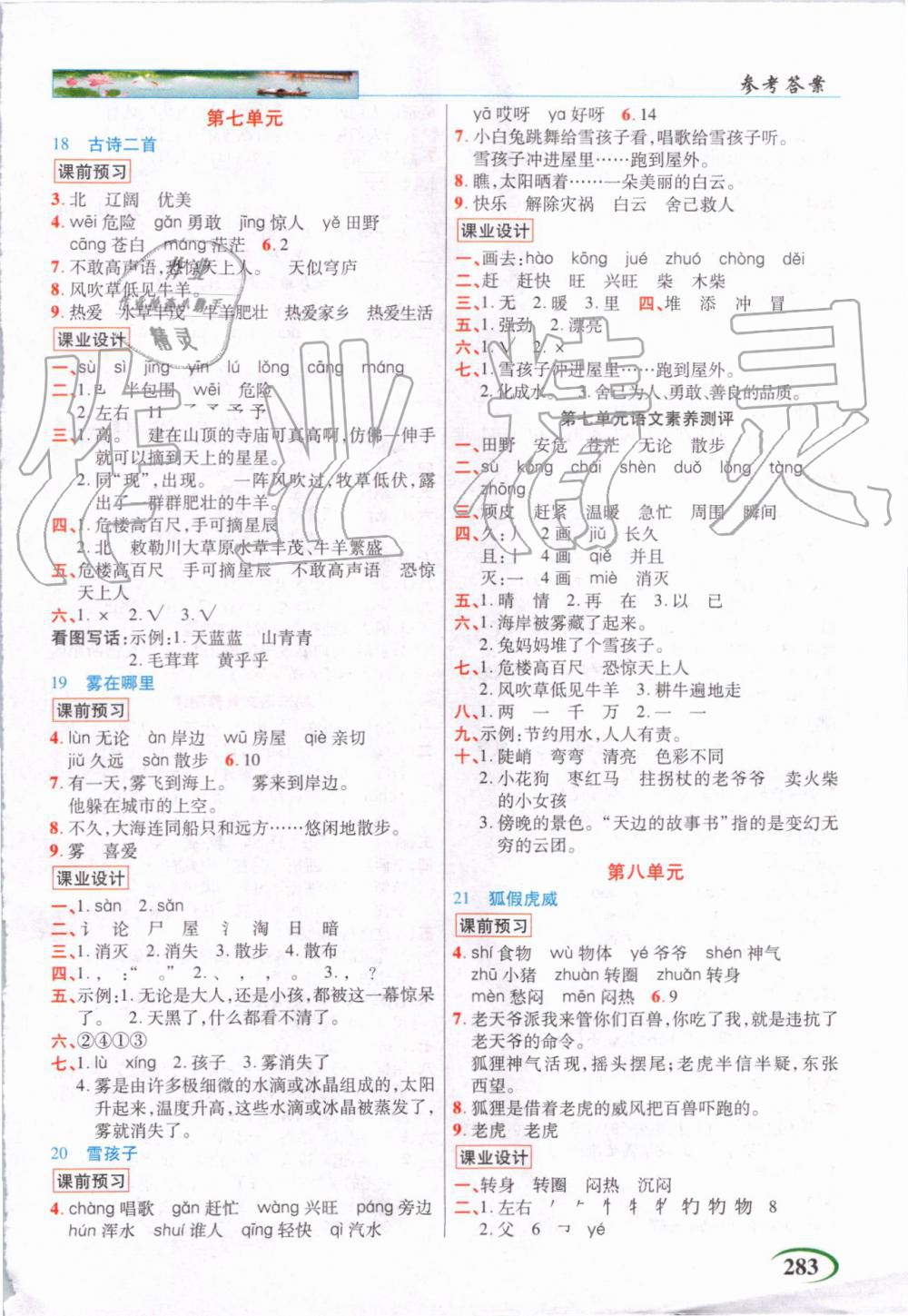 2019年世紀英才字詞句段篇英才教程二年級語文上冊人教版 第7頁