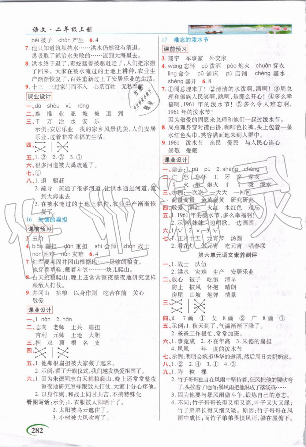 2019年世紀英才字詞句段篇英才教程二年級語文上冊人教版 第6頁