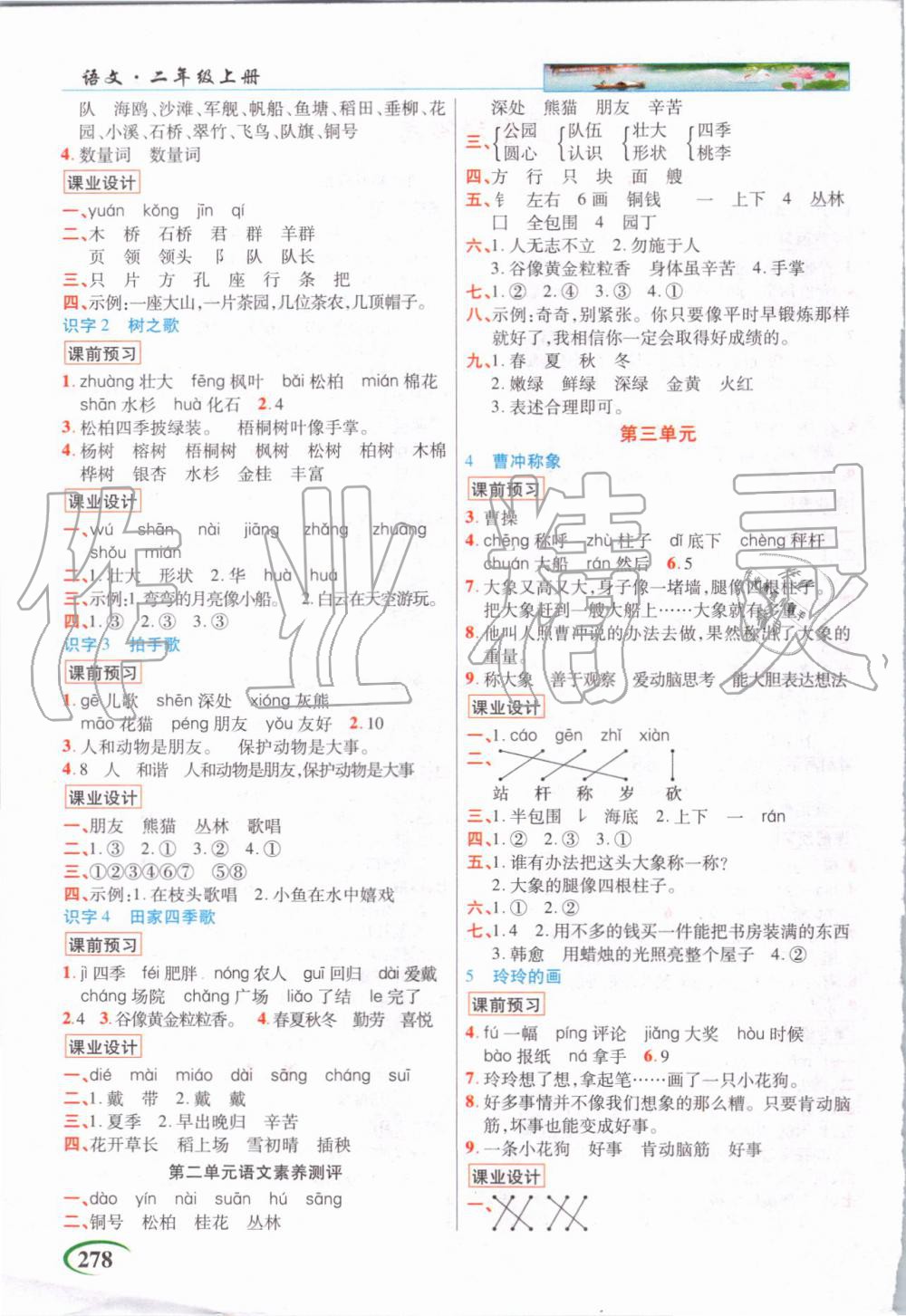 2019年世紀英才字詞句段篇英才教程二年級語文上冊人教版 第2頁