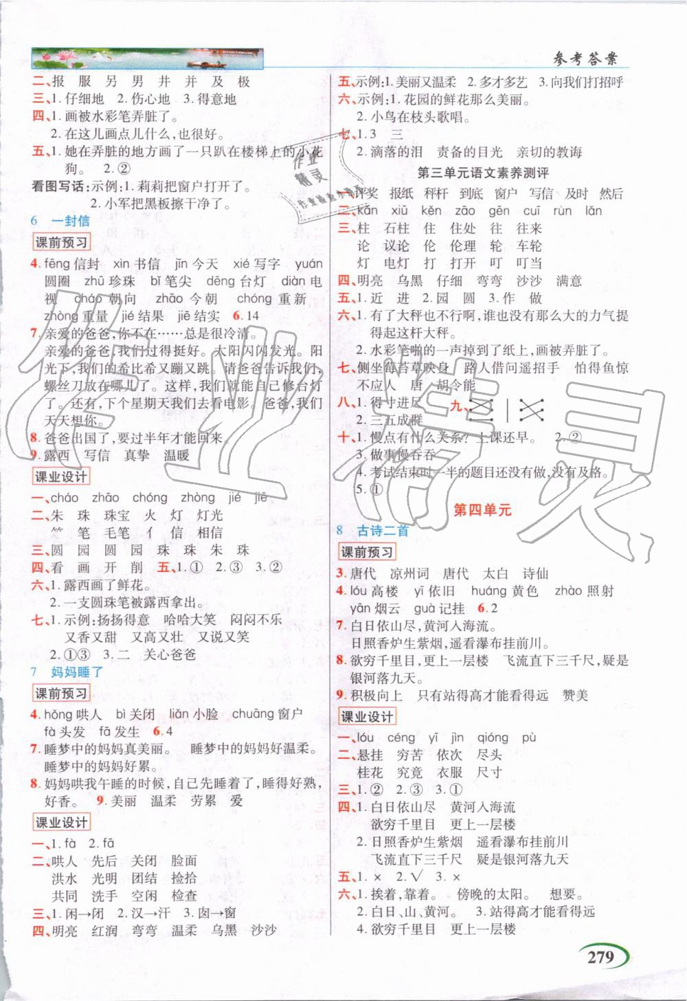 2019年世紀英才字詞句段篇英才教程二年級語文上冊人教版 第3頁