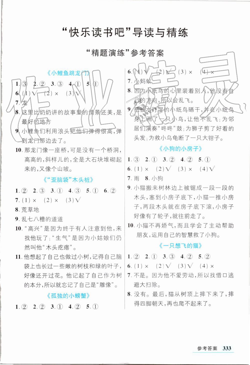 2019年世紀英才字詞句段篇英才教程二年級語文上冊人教版 第9頁