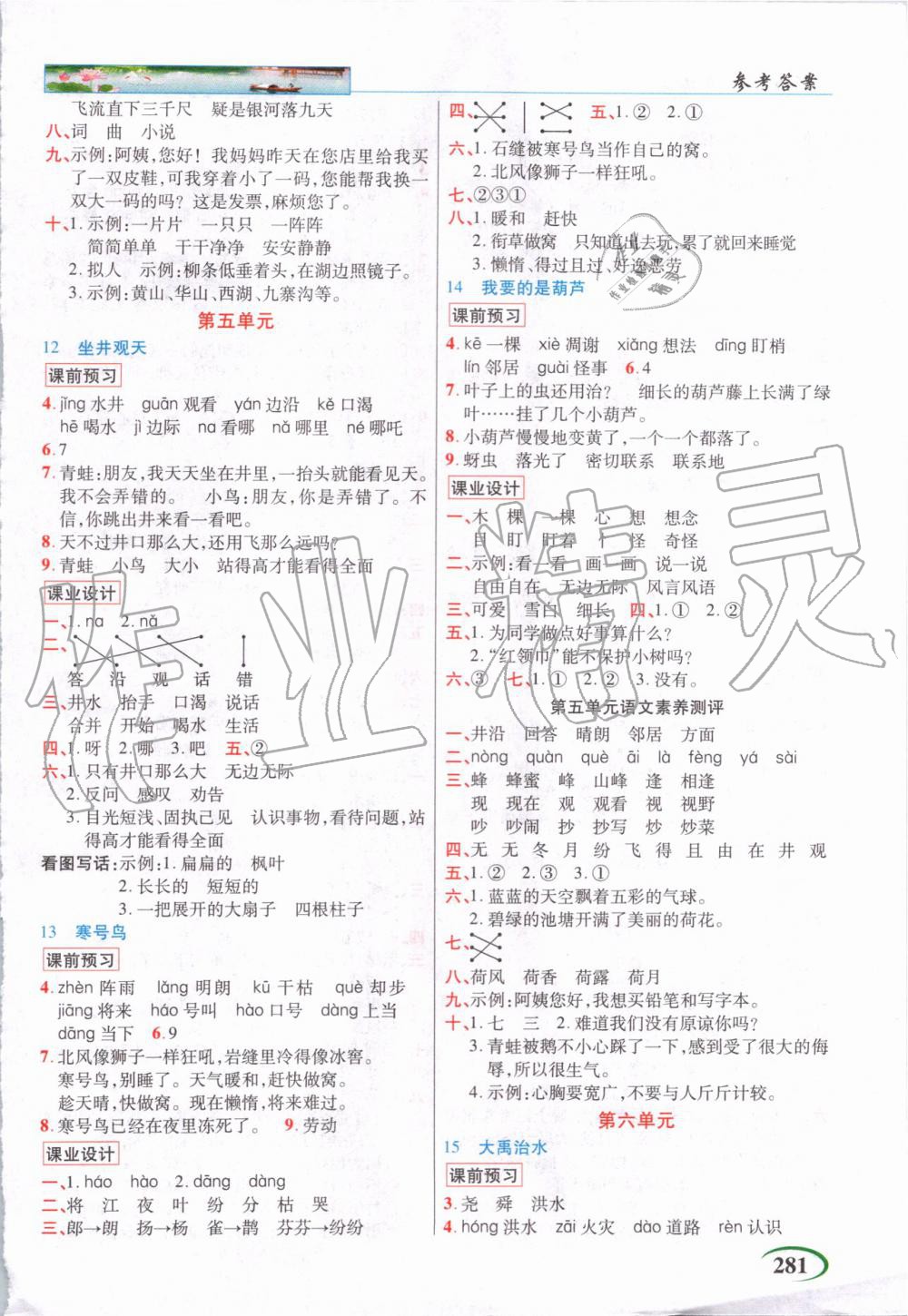 2019年世紀英才字詞句段篇英才教程二年級語文上冊人教版 第5頁