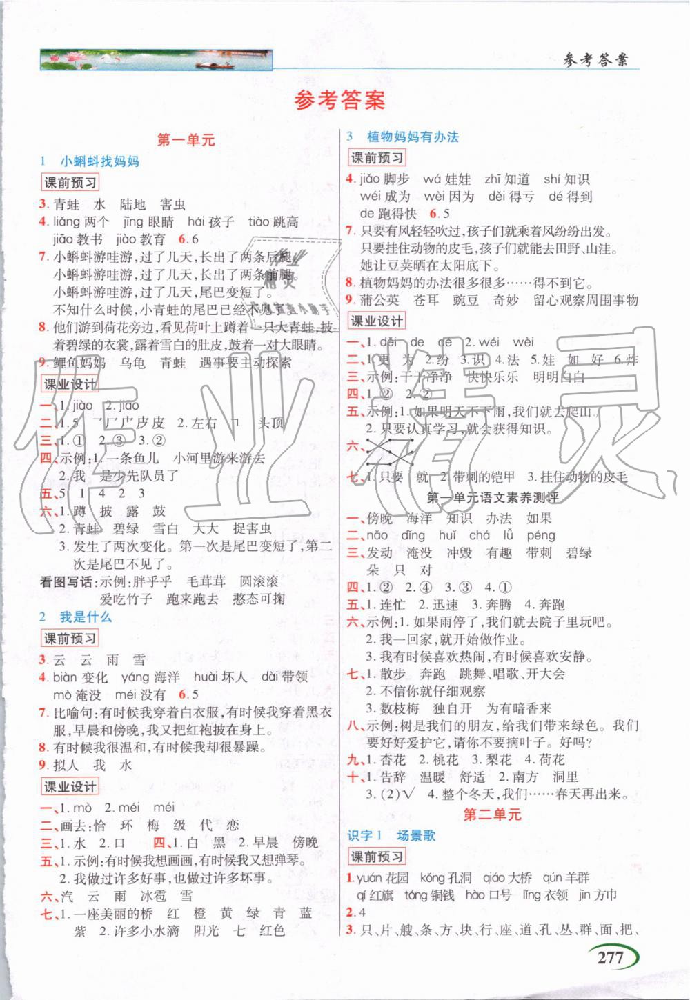 2019年世紀(jì)英才字詞句段篇英才教程二年級語文上冊人教版 第1頁