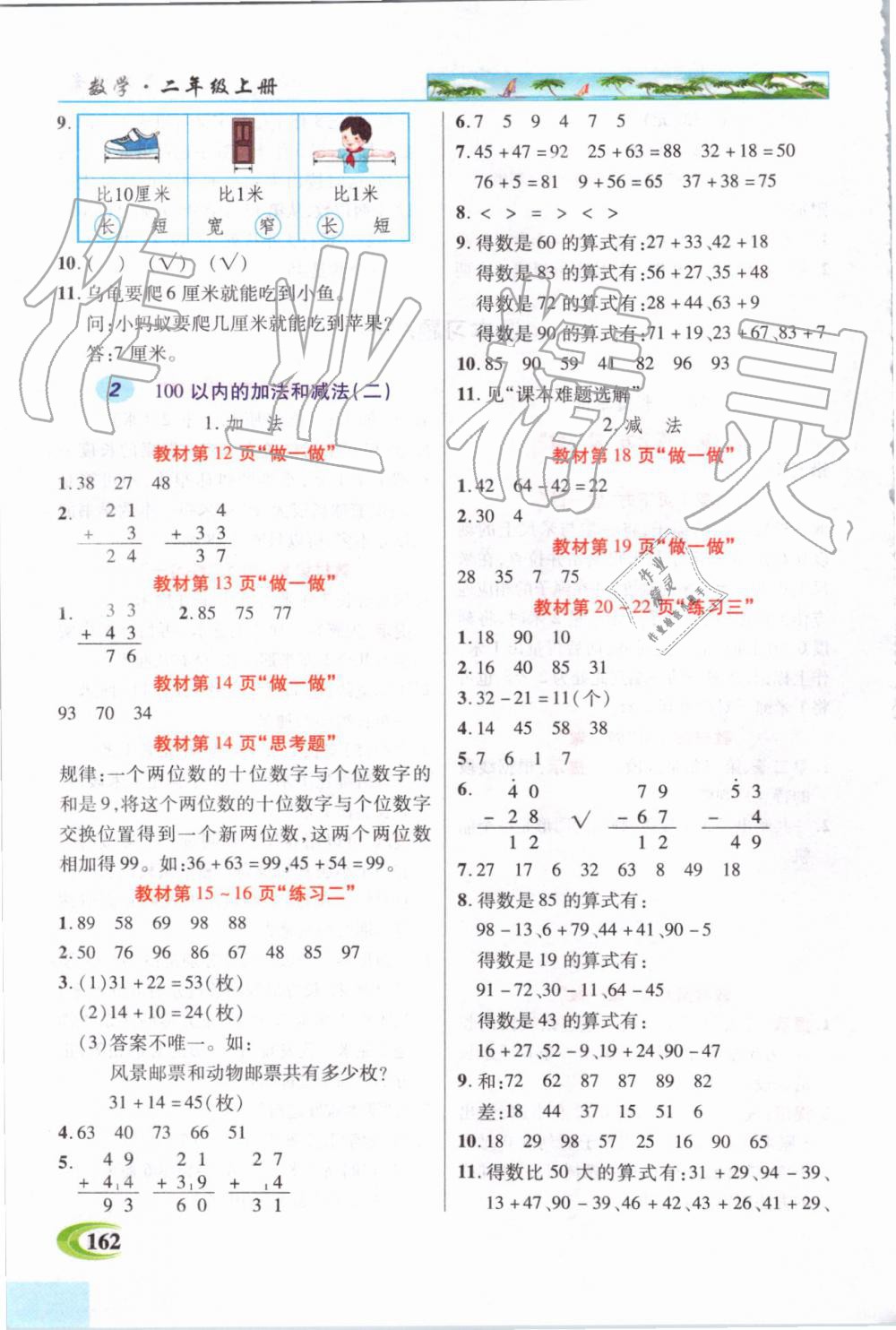 2019年世紀英才引探練創(chuàng)英才教程二年級數(shù)學(xué)上冊人教版 第13頁