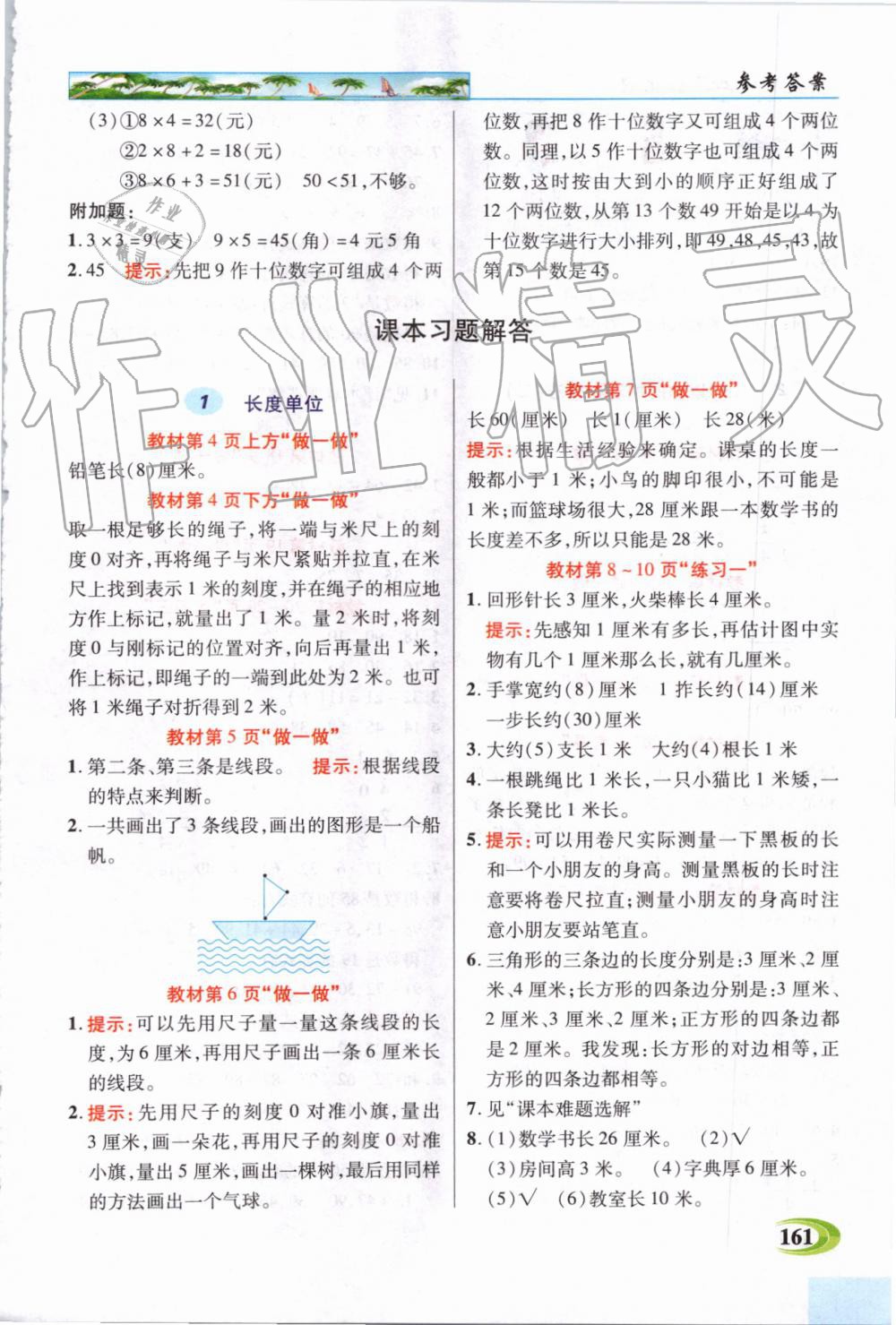 2019年世紀英才引探練創(chuàng)英才教程二年級數(shù)學上冊人教版 第12頁