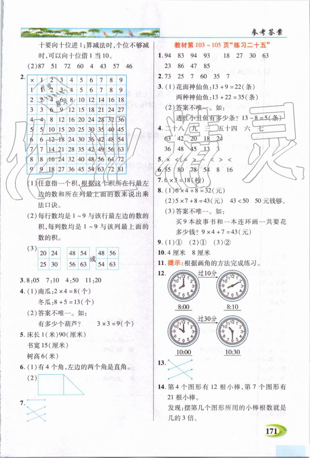 2019年世紀(jì)英才引探練創(chuàng)英才教程二年級(jí)數(shù)學(xué)上冊(cè)人教版 第22頁