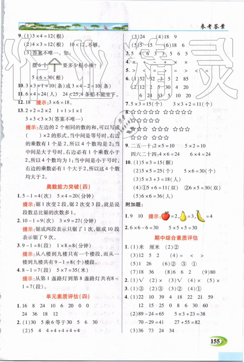 2019年世紀英才引探練創(chuàng)英才教程二年級數(shù)學上冊人教版 第6頁