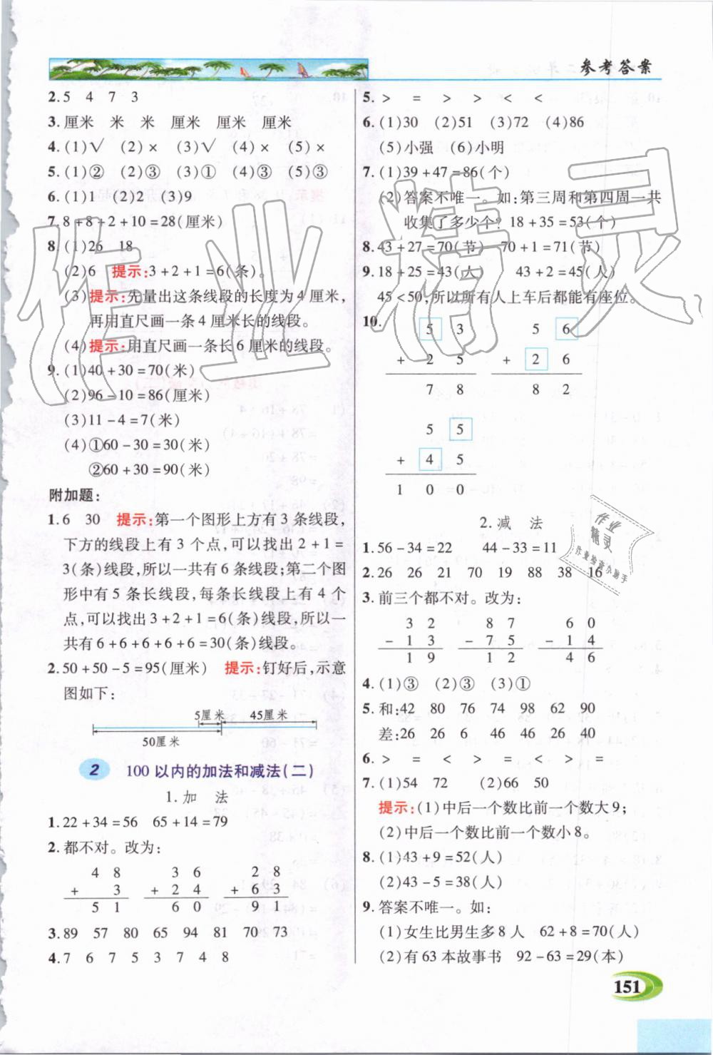 2019年世紀英才引探練創(chuàng)英才教程二年級數學上冊人教版 第2頁