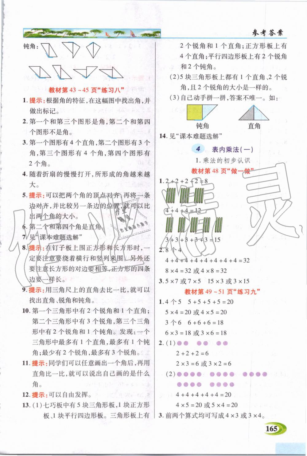 2019年世紀(jì)英才引探練創(chuàng)英才教程二年級數(shù)學(xué)上冊人教版 第16頁