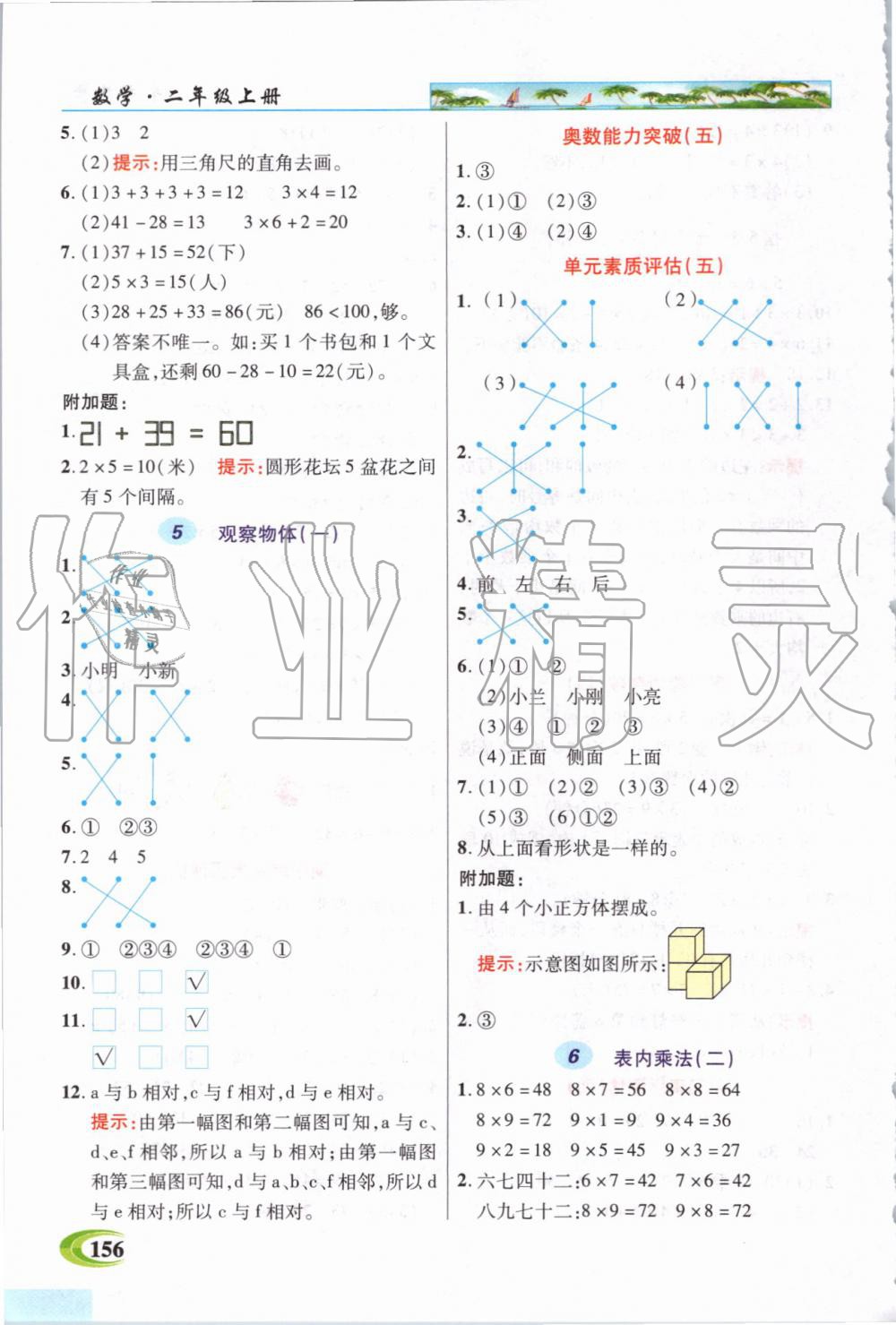 2019年世紀(jì)英才引探練創(chuàng)英才教程二年級(jí)數(shù)學(xué)上冊(cè)人教版 第7頁