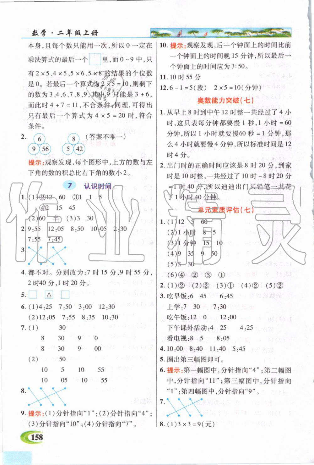 2019年世紀英才引探練創(chuàng)英才教程二年級數(shù)學(xué)上冊人教版 第9頁