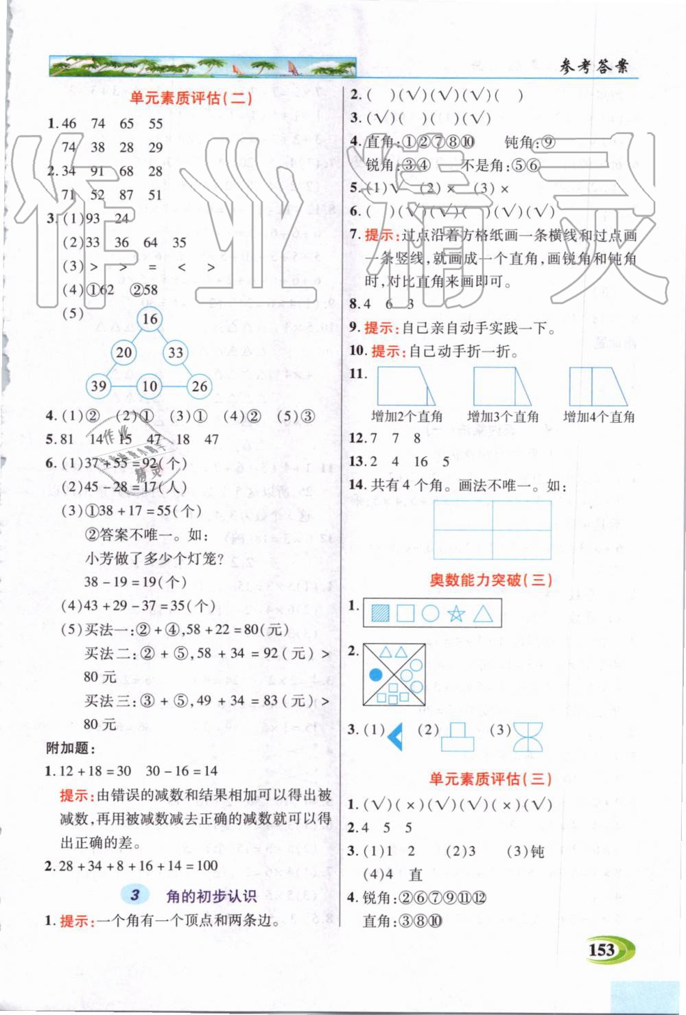 2019年世紀英才引探練創(chuàng)英才教程二年級數(shù)學上冊人教版 第4頁