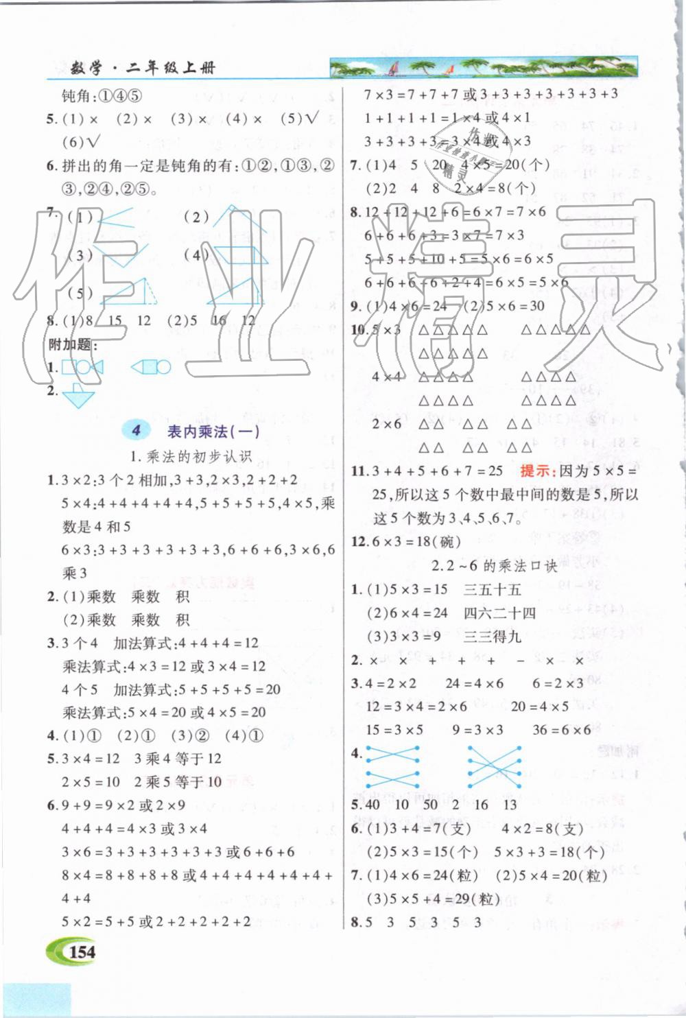 2019年世紀(jì)英才引探練創(chuàng)英才教程二年級(jí)數(shù)學(xué)上冊(cè)人教版 第5頁