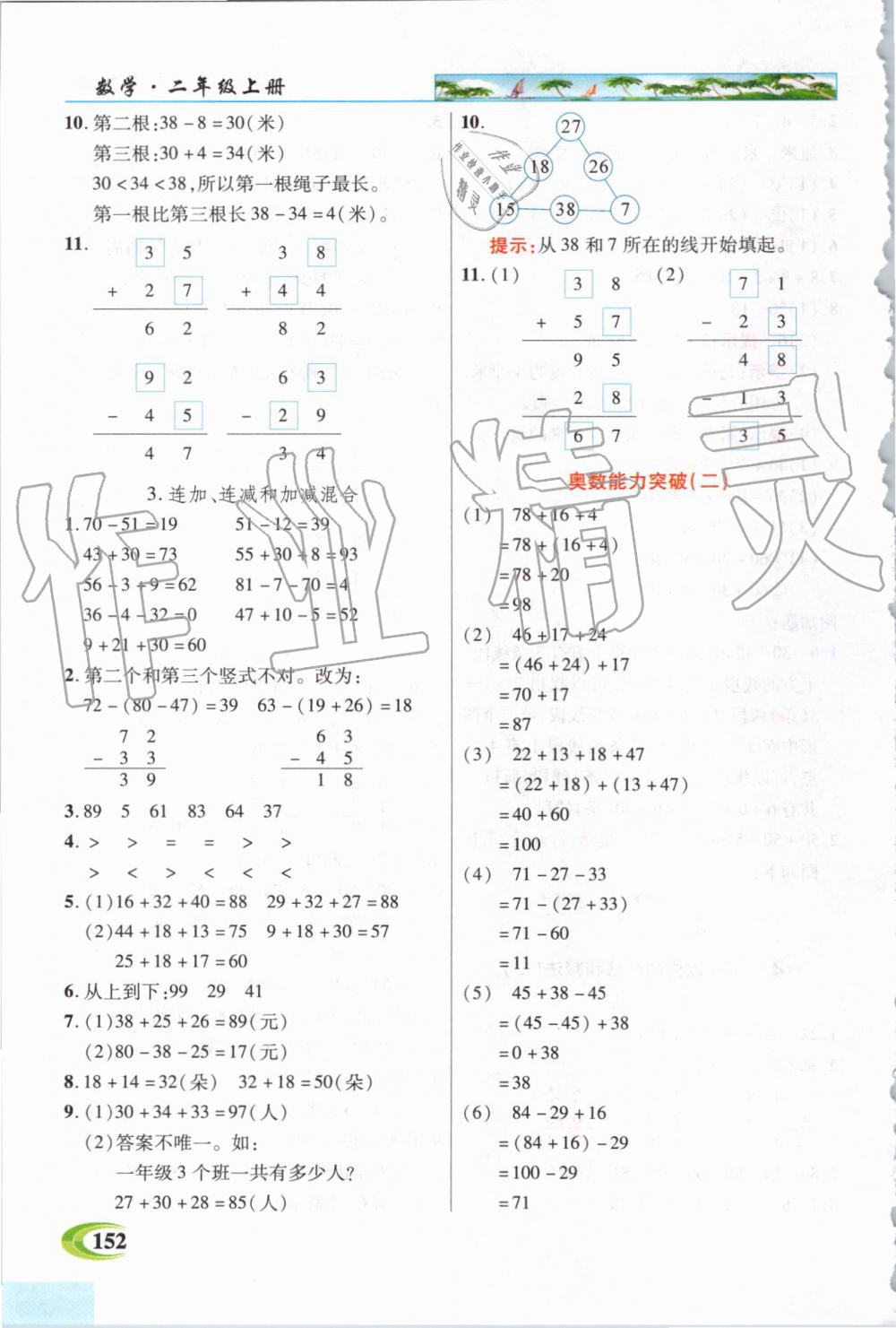 2019年世紀英才引探練創(chuàng)英才教程二年級數(shù)學上冊人教版 第3頁