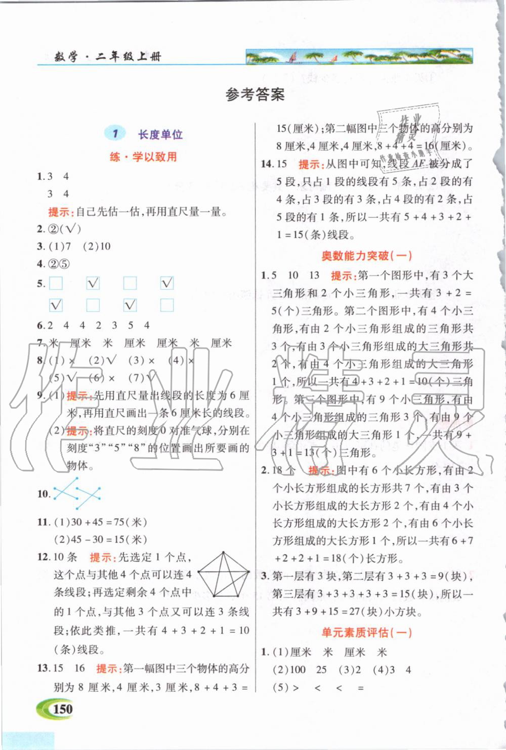 2019年世紀(jì)英才引探練創(chuàng)英才教程二年級(jí)數(shù)學(xué)上冊(cè)人教版 第1頁(yè)