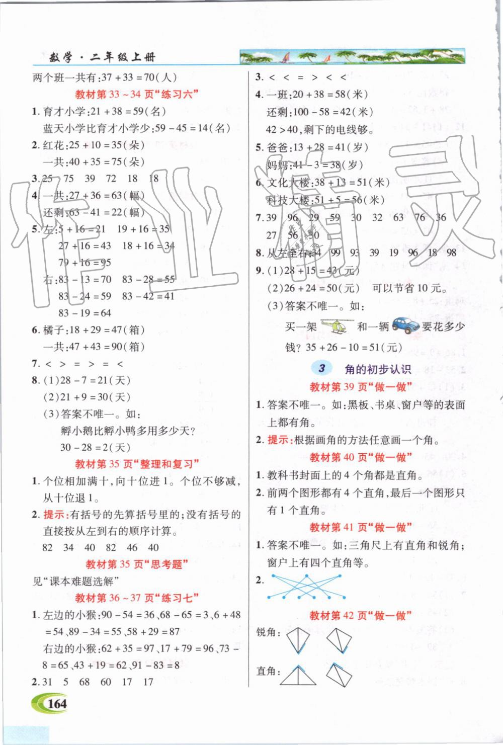 2019年世紀(jì)英才引探練創(chuàng)英才教程二年級(jí)數(shù)學(xué)上冊(cè)人教版 第15頁(yè)