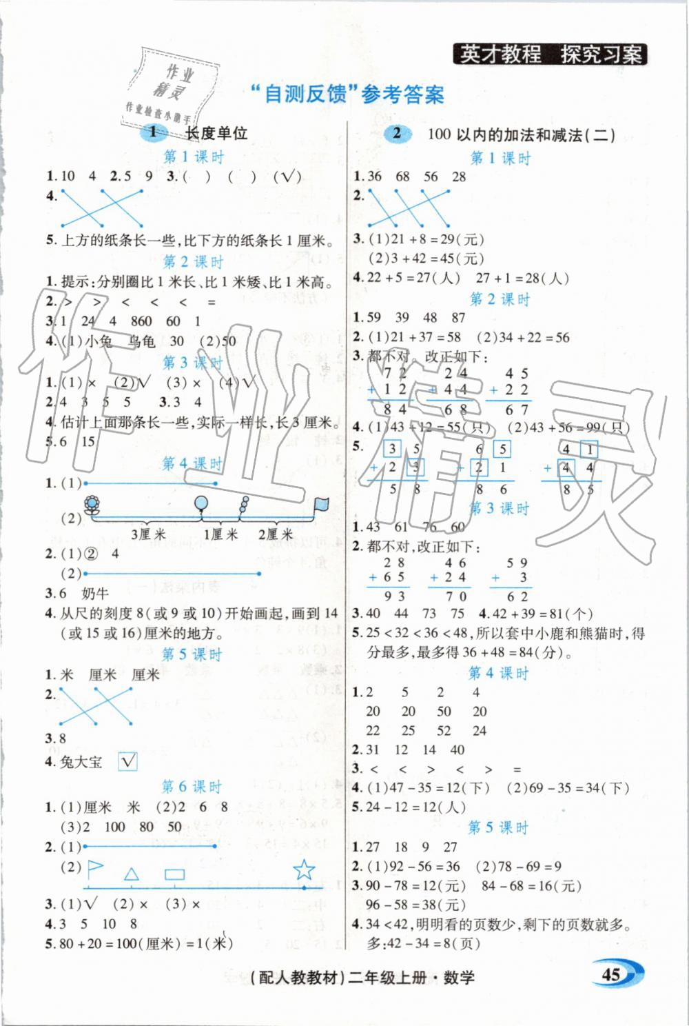 2019年世紀(jì)英才引探練創(chuàng)英才教程二年級(jí)數(shù)學(xué)上冊(cè)人教版 第23頁(yè)