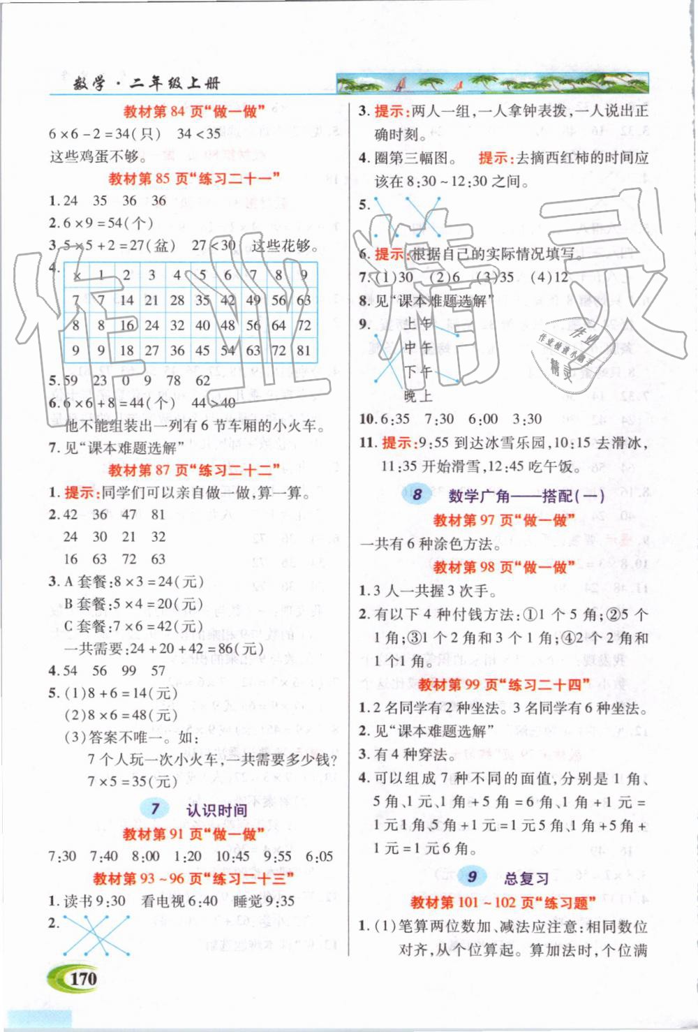 2019年世紀(jì)英才引探練創(chuàng)英才教程二年級(jí)數(shù)學(xué)上冊(cè)人教版 第21頁(yè)