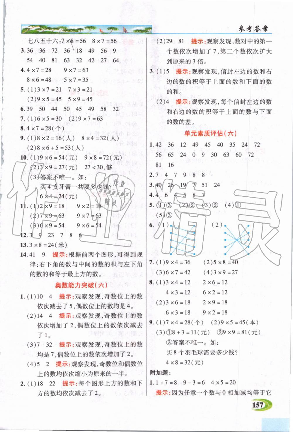 2019年世紀(jì)英才引探練創(chuàng)英才教程二年級(jí)數(shù)學(xué)上冊(cè)人教版 第8頁(yè)